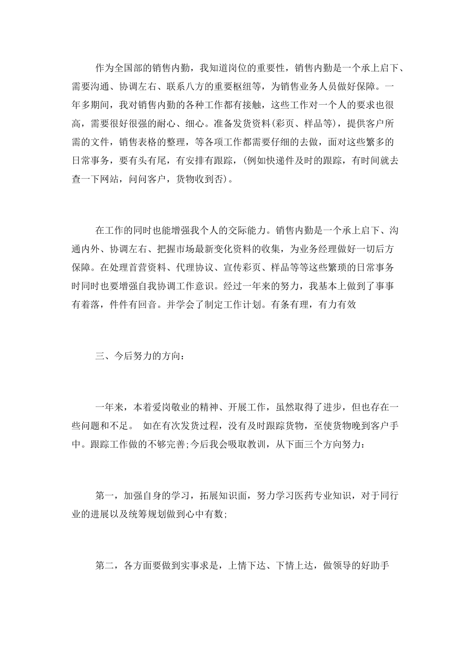 2025年公司内勤岗位个人工作总结3篇_第2页