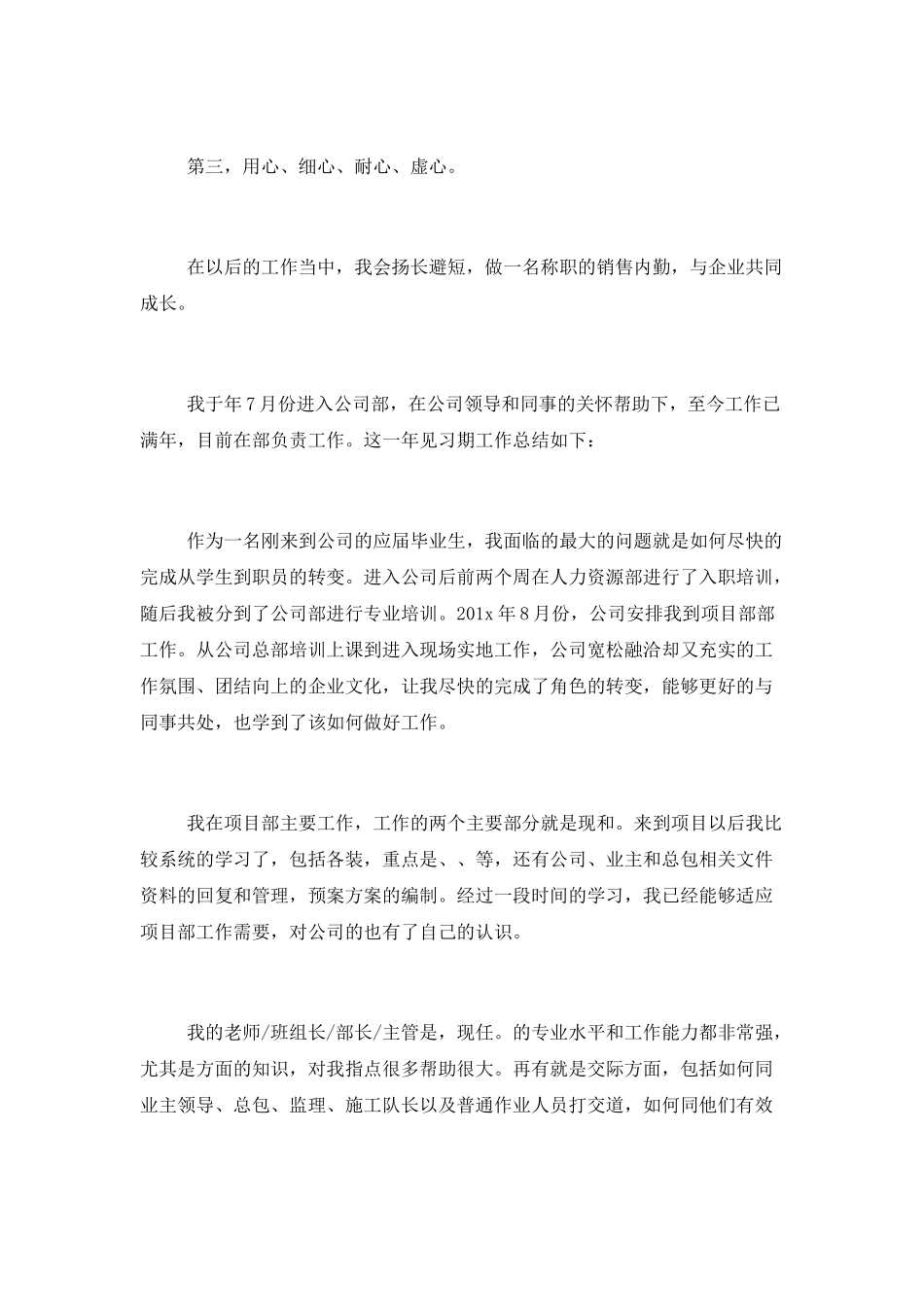 2025年公司内勤岗位个人工作总结3篇_第3页