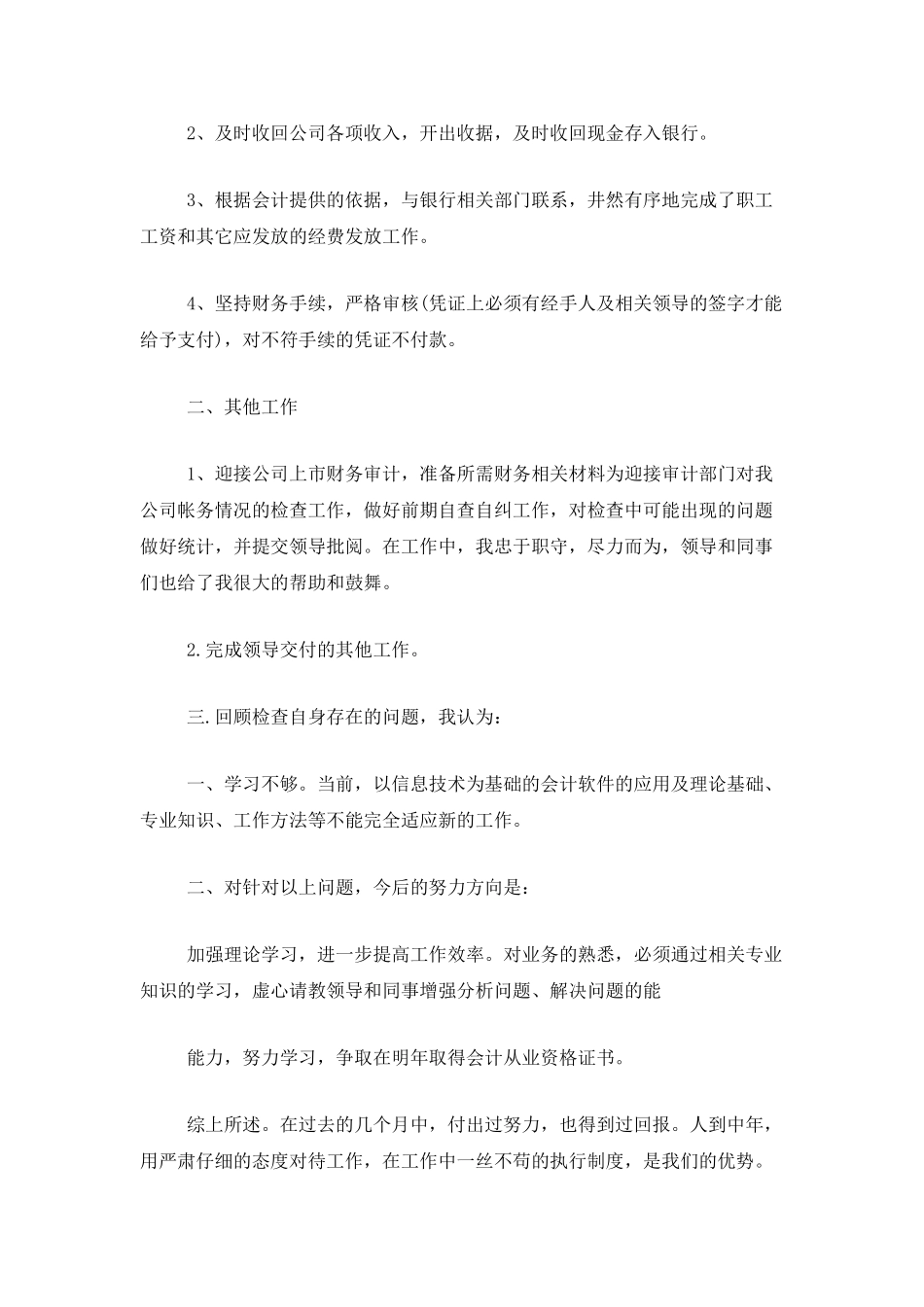 2025年公司出纳职员月工作总结_第2页