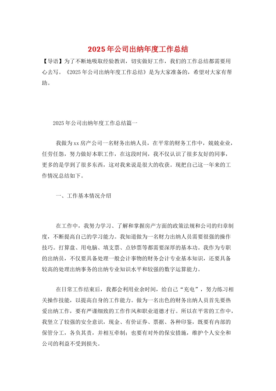 2025年公司出纳年度工作总结_第1页
