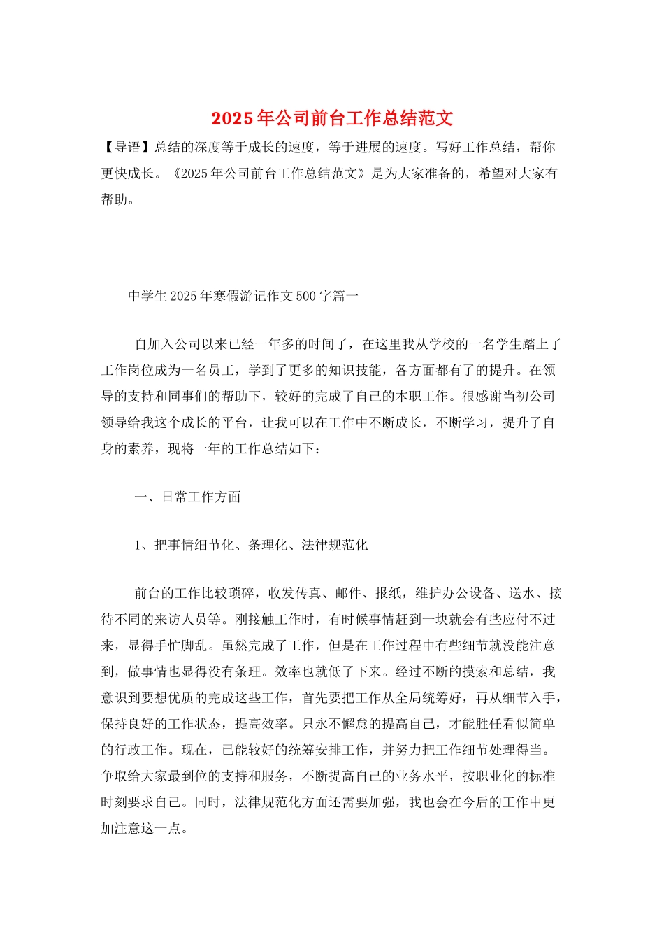 2025年公司前台工作总结范文_第1页