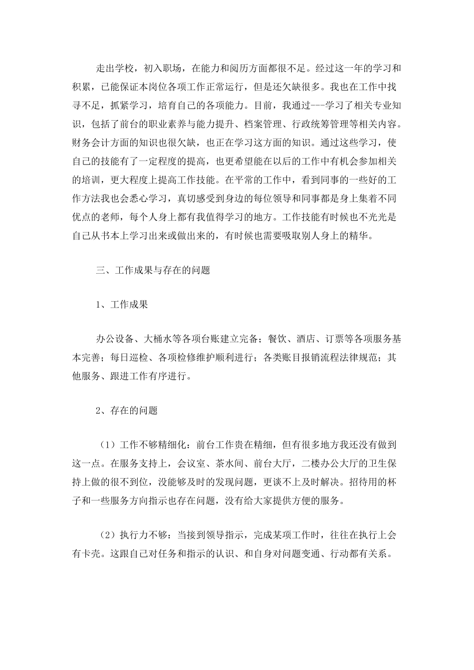 2025年公司前台工作总结范文_第3页