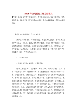 2025年公司前台工作总结范文