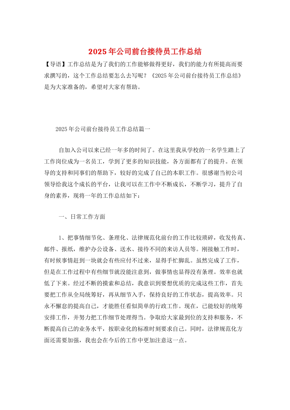 2025年公司前台接待员工作总结_第1页