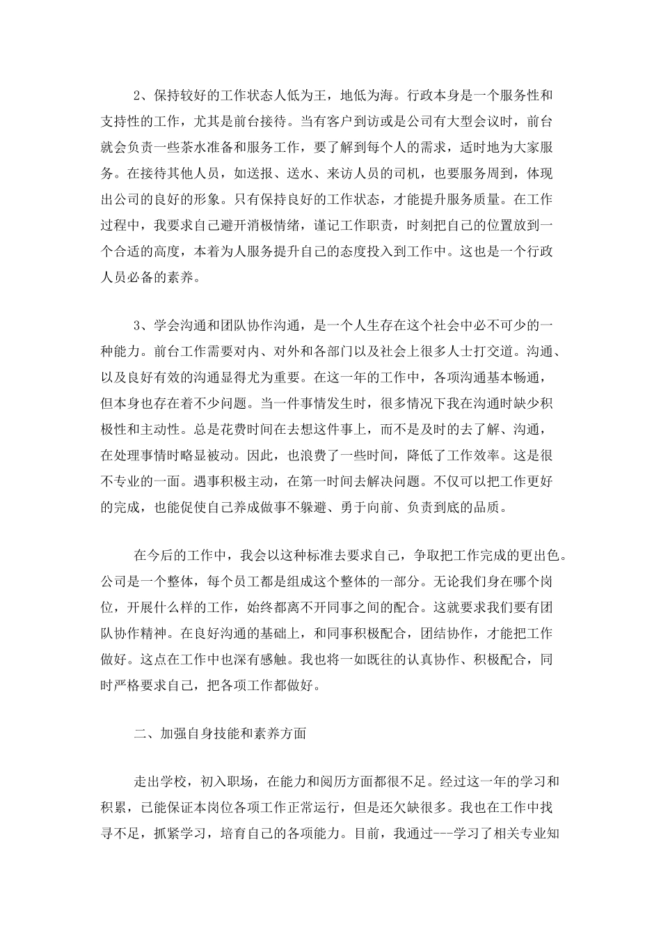2025年公司前台接待员工作总结_第2页