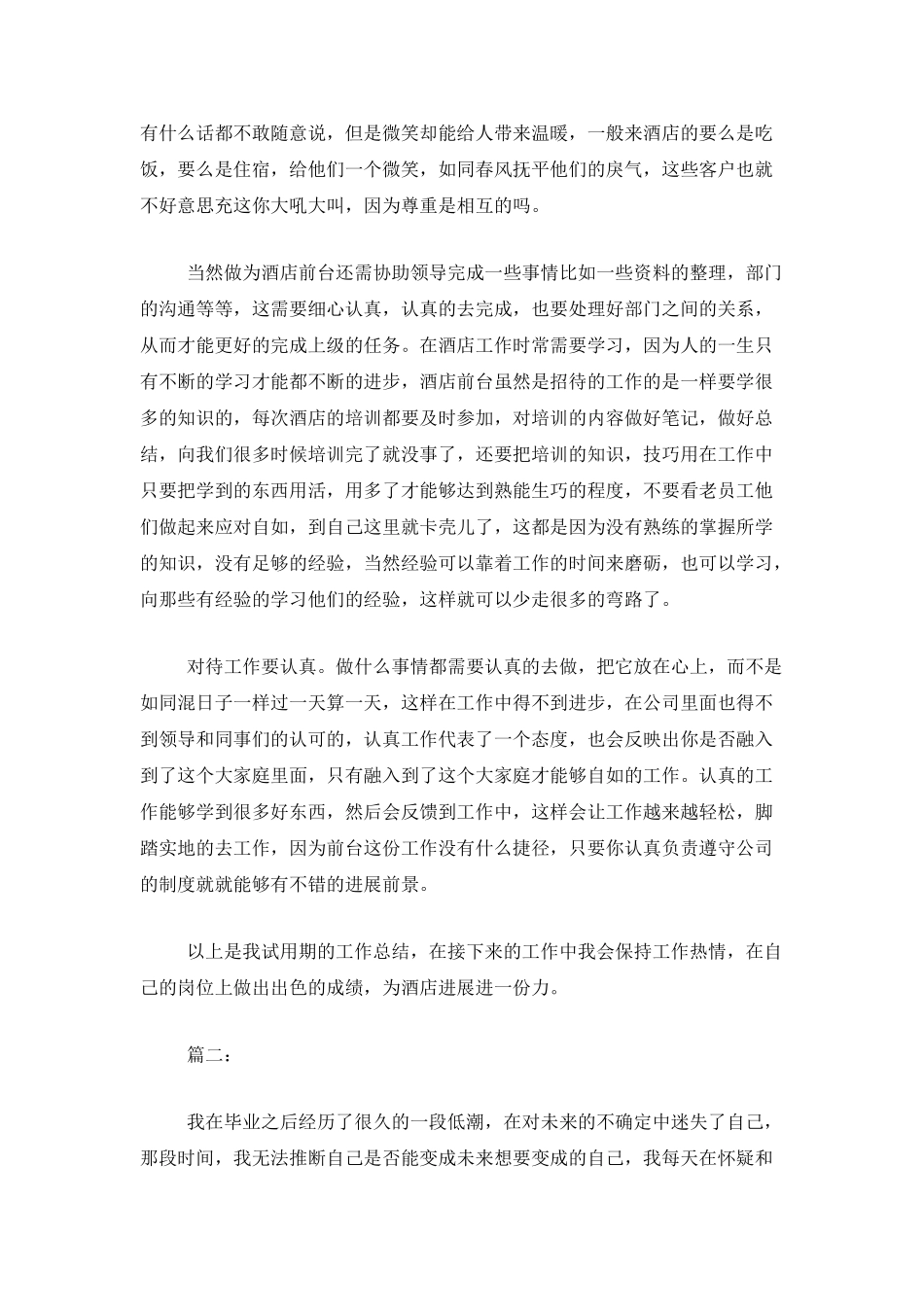 2025年公司前台试用期工作总结_第2页