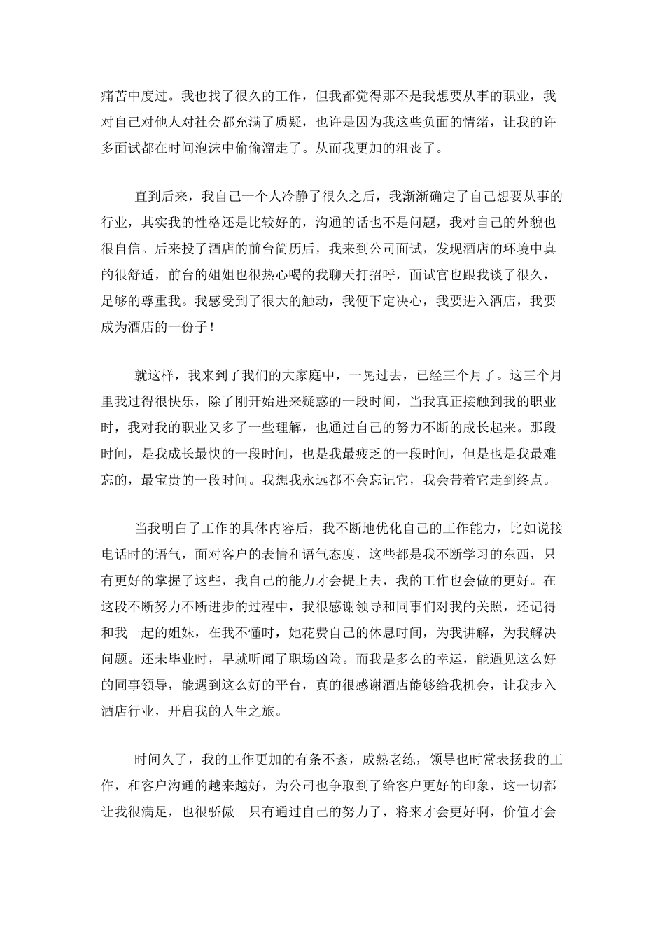2025年公司前台试用期工作总结_第3页