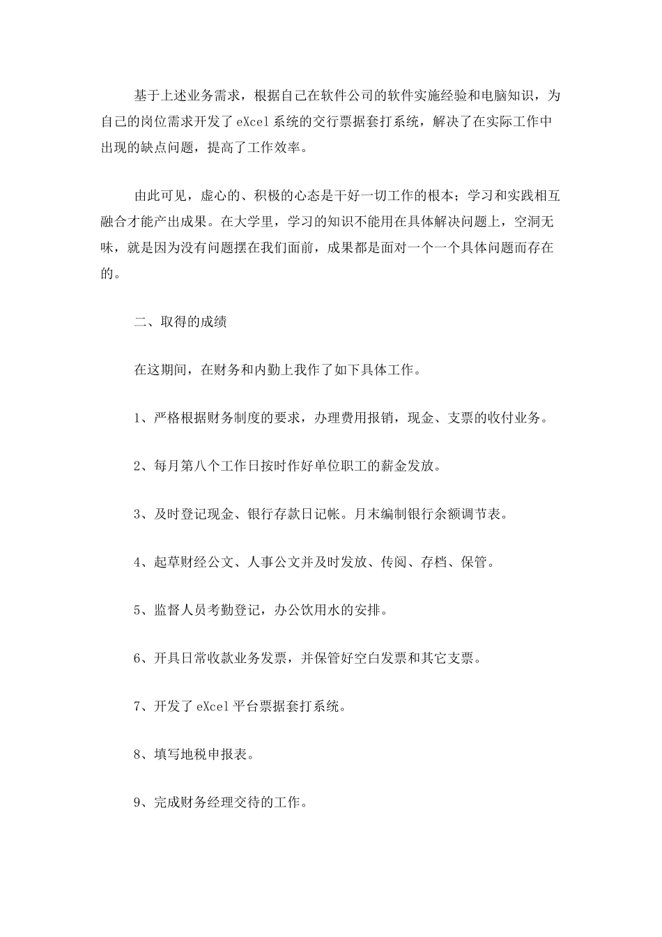 2025年公司出纳试用期工作总结_第2页