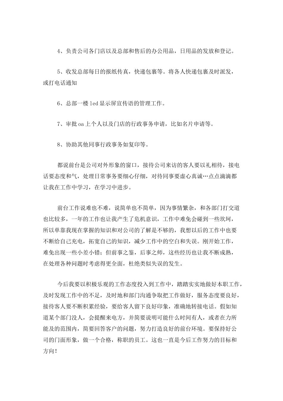 2025年公司前台文员工作总结_第2页