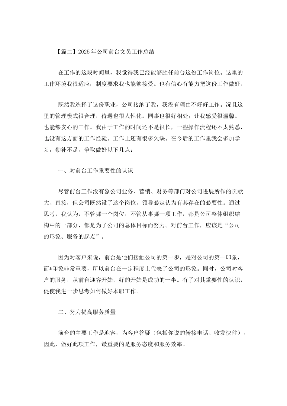 2025年公司前台文员工作总结_第3页