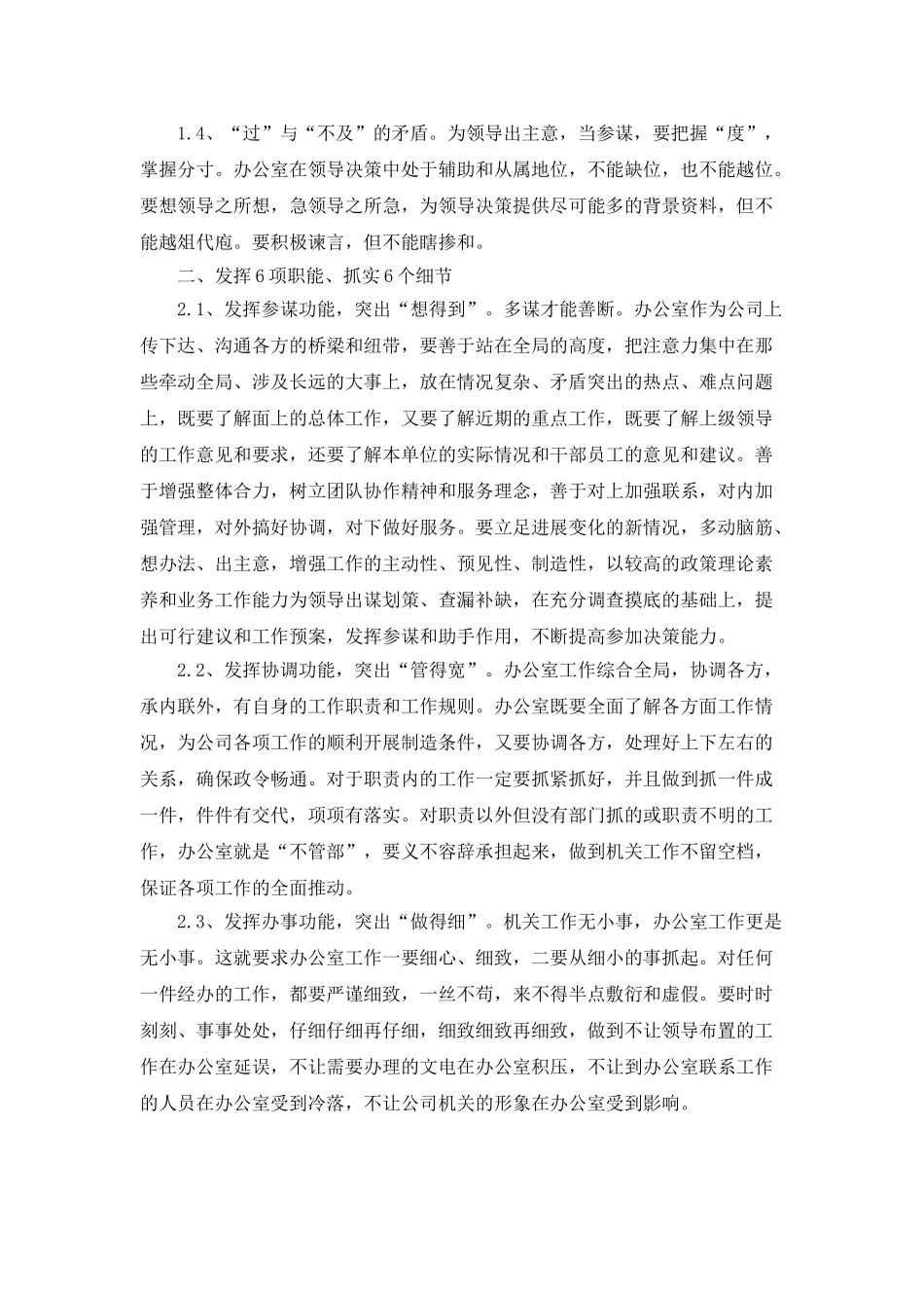 2025年公司办公室工作计划_第2页