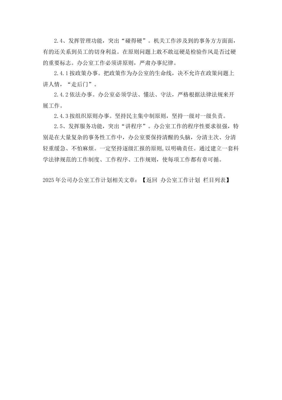2025年公司办公室工作计划_第3页
