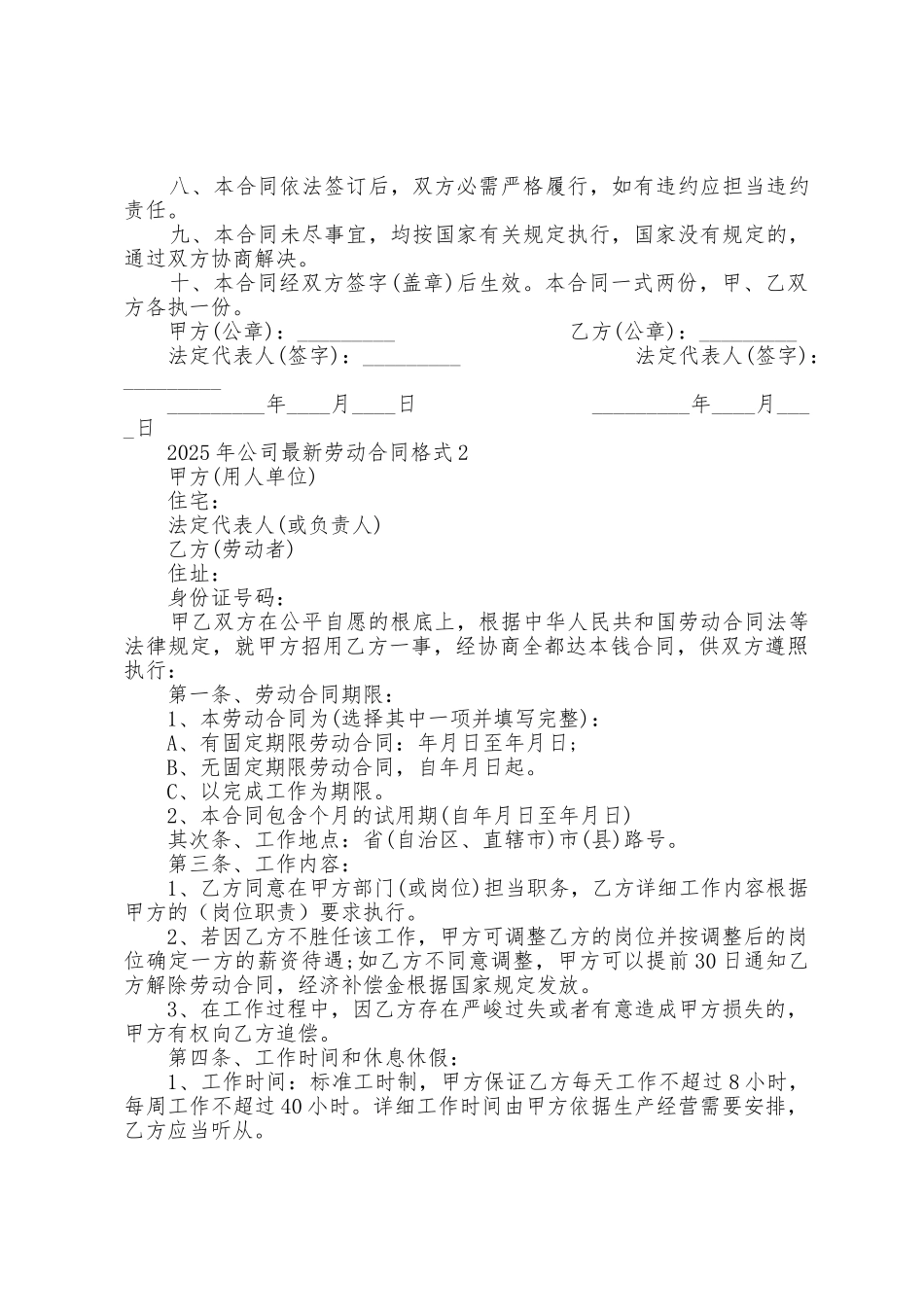 2025年公司劳动合同格式1_第2页