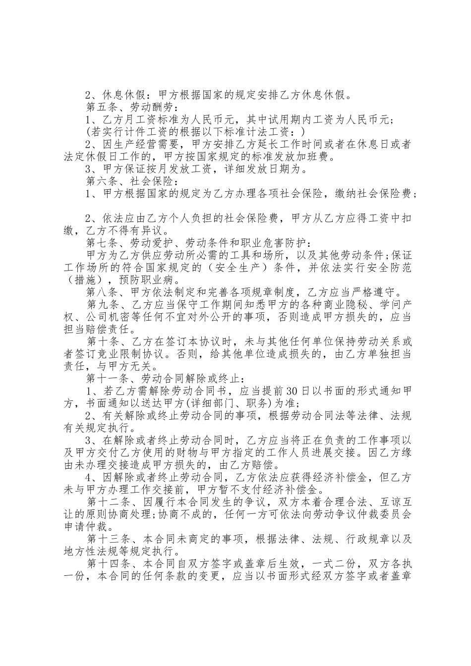 2025年公司劳动合同格式1_第3页