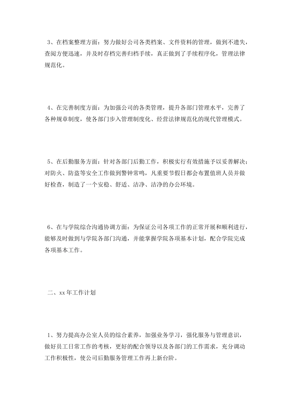 2025年公司办公室工作总结_第2页