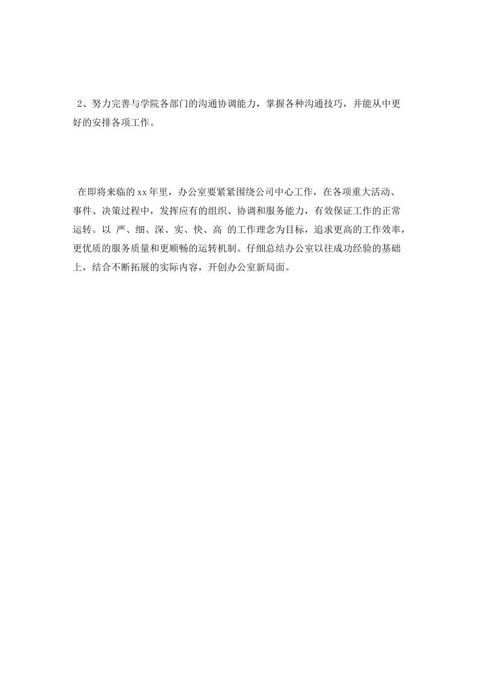 2025年公司办公室工作总结_第3页