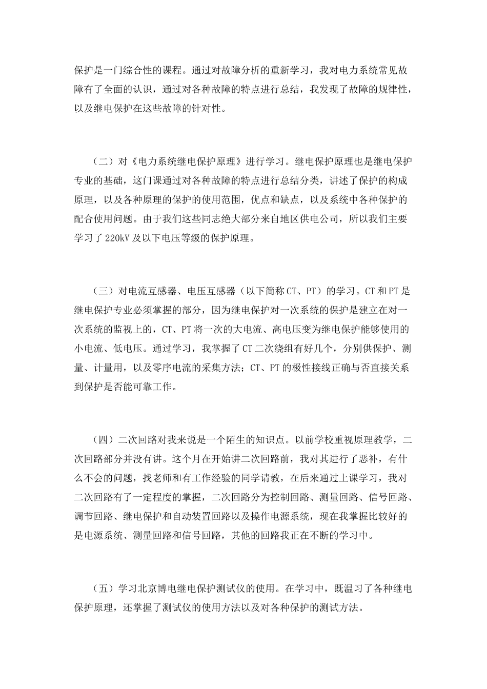 2025年公司员工业务培训总结范文五篇_第2页