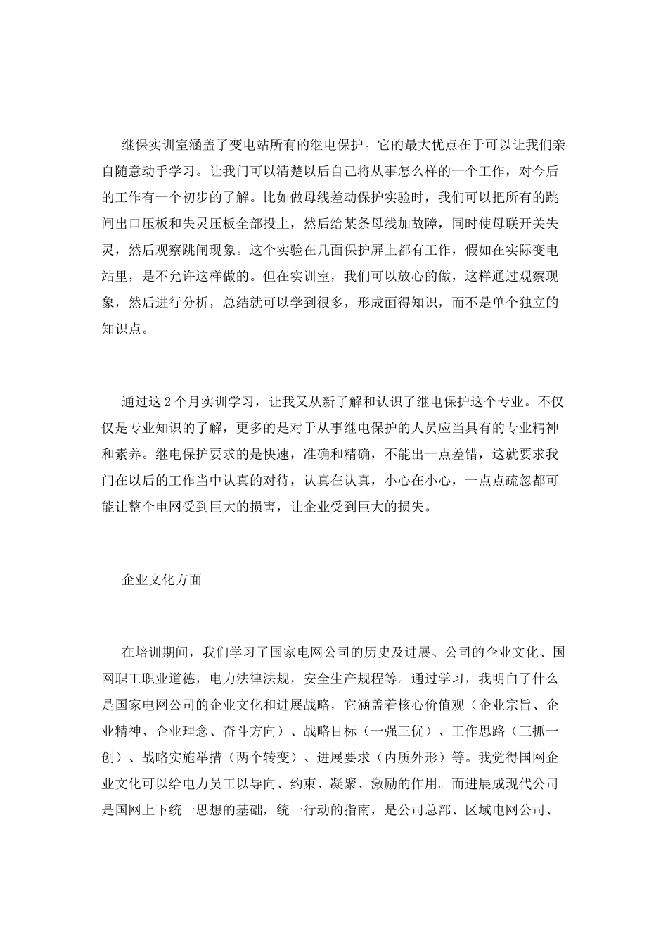 2025年公司员工业务培训总结范文五篇_第3页