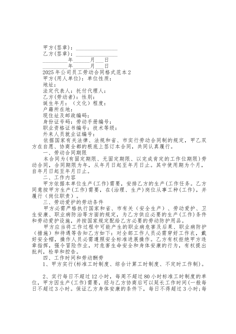 2025年公司员工劳动合同格式范本1_第2页