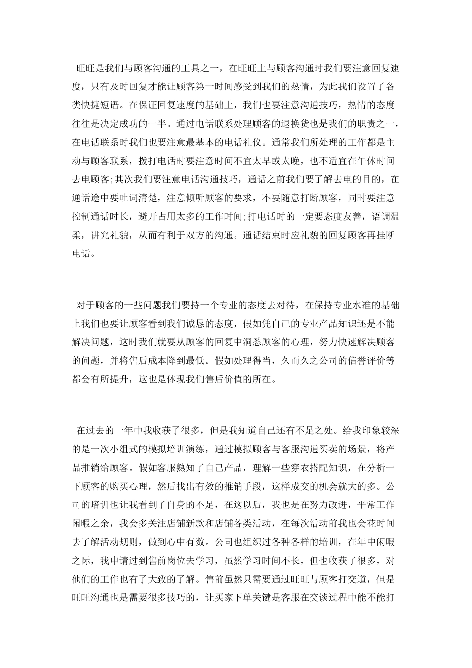 2025年公司售后客服工作自我总结_第3页