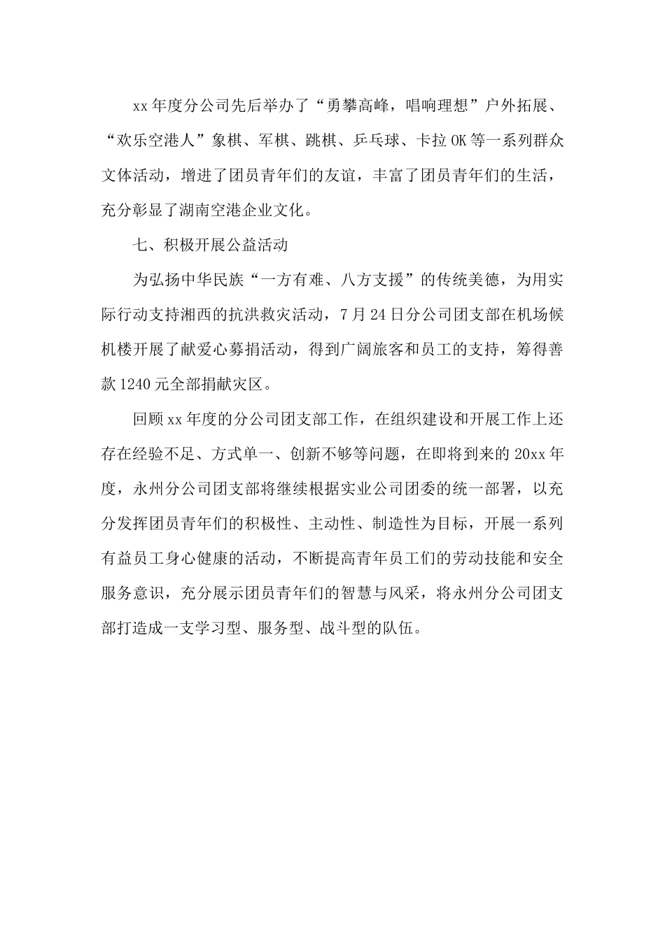 2025年公司团支部年度工作总结（精编版）_第3页