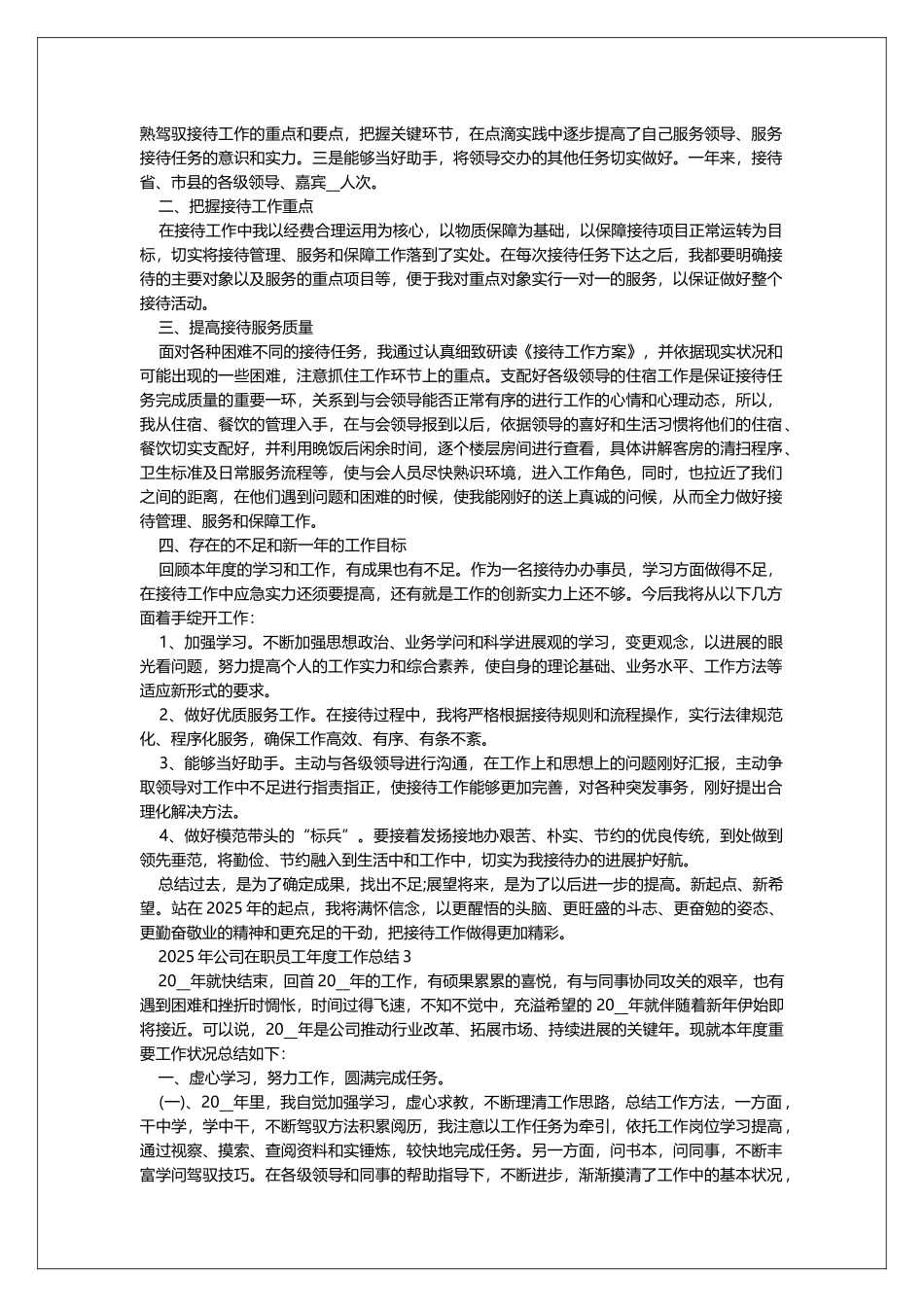 2025年公司在职员工年度工作总结_第2页