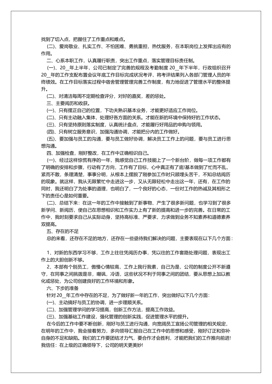 2025年公司在职员工年度工作总结_第3页