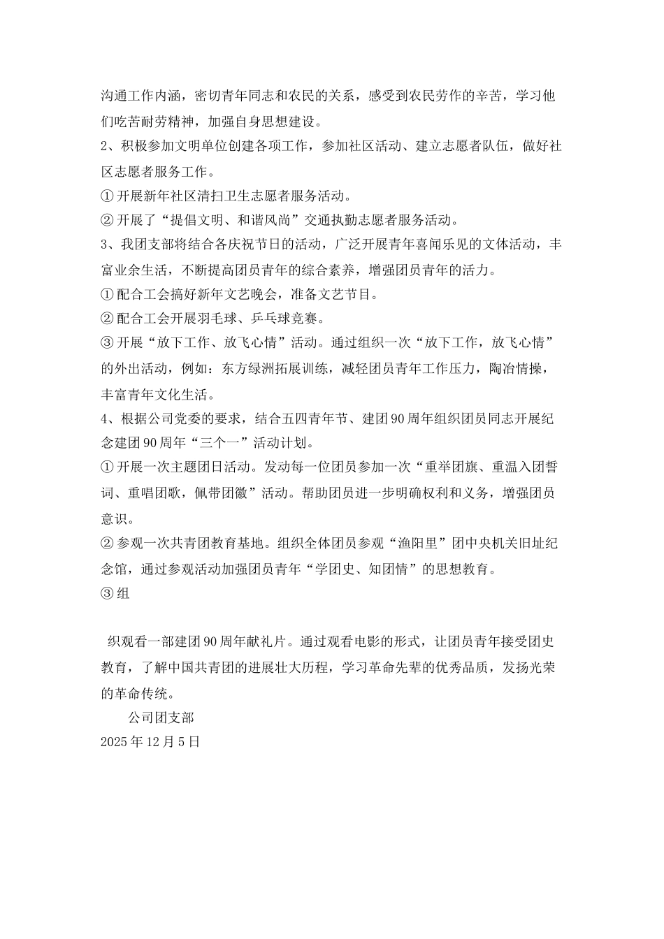 2025年公司团支部年度工作计划范文_第3页