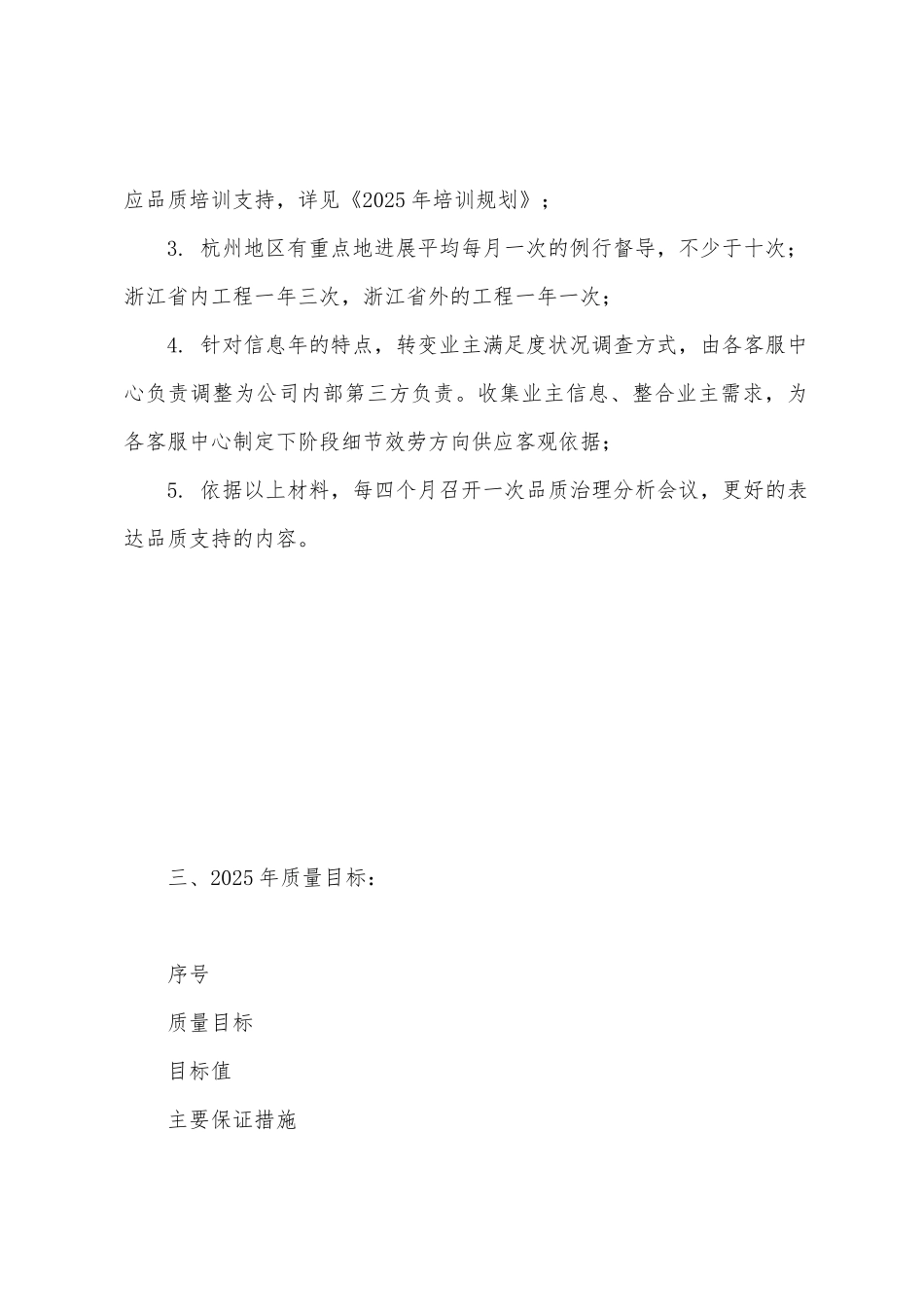 2025年公司品管部计划_第2页