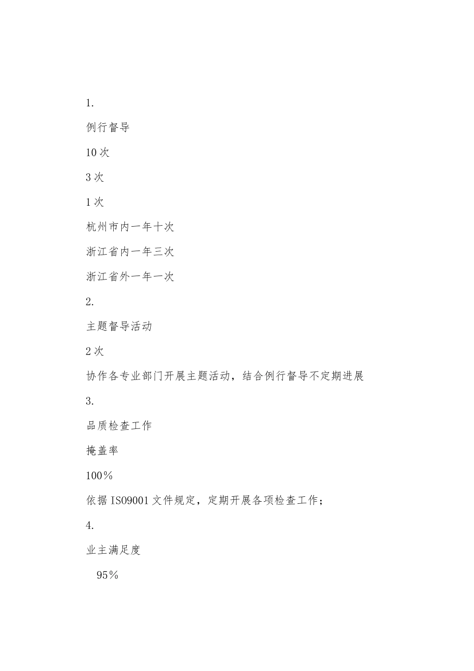 2025年公司品管部计划_第3页
