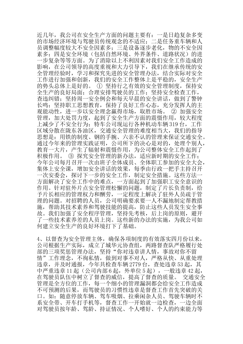 2025年公司安全生产工作总结-精品范文资料_第2页