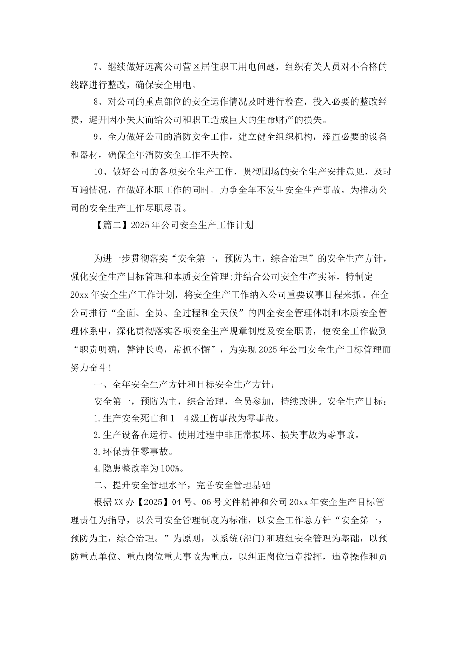 2025年公司安全生产工作计划样本_第2页