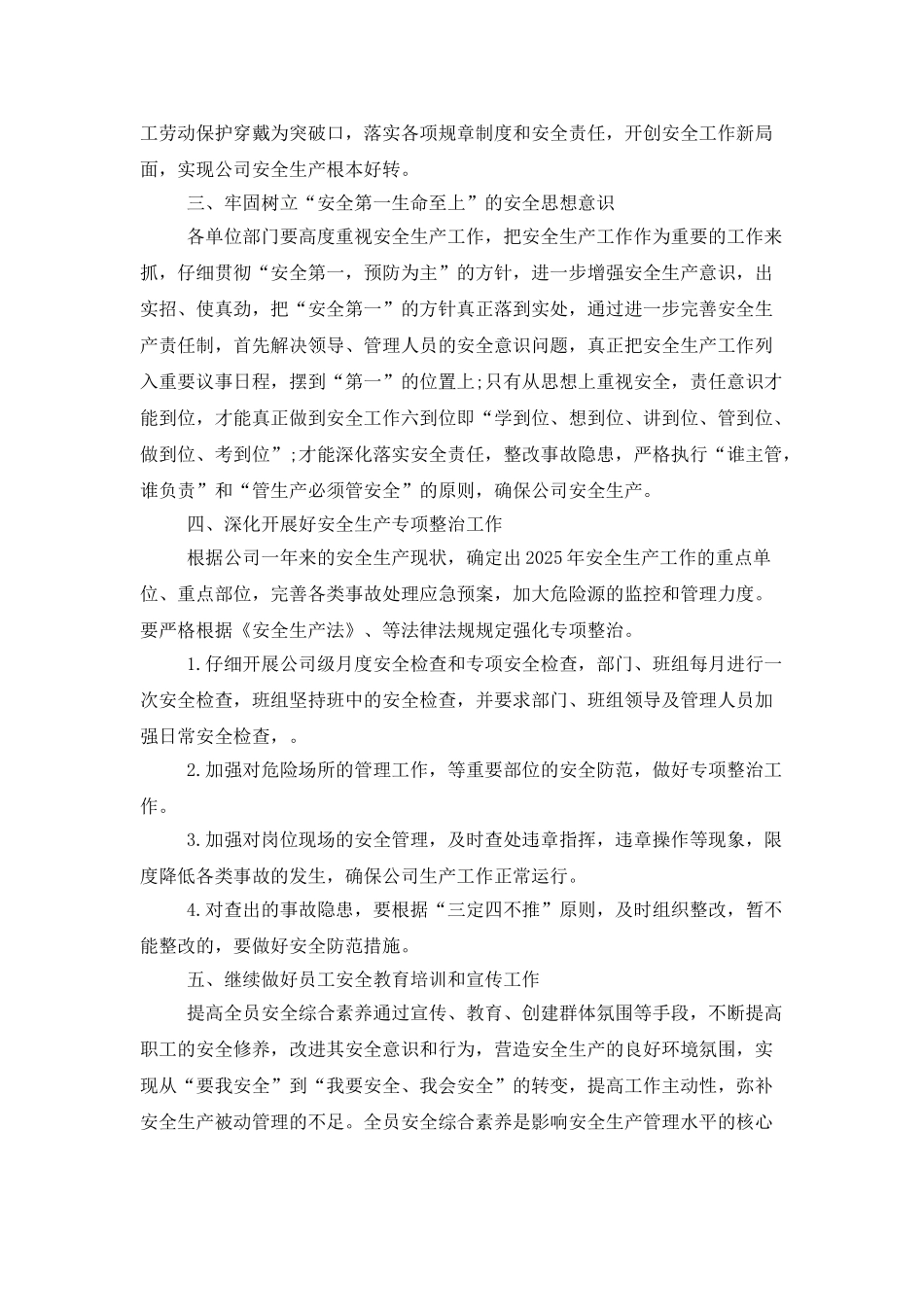 2025年公司安全生产工作计划样本_第3页