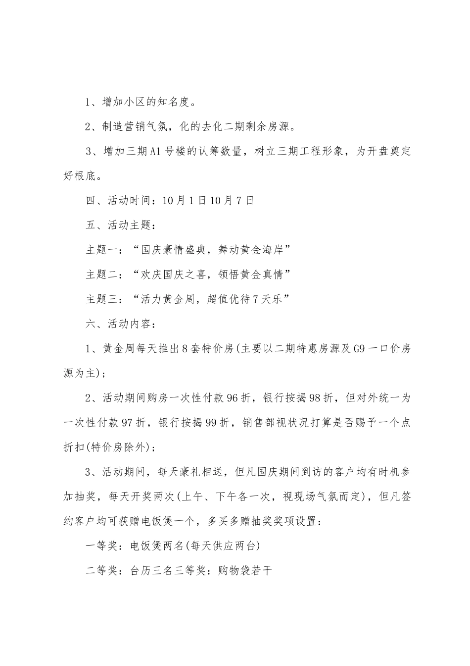 2025年公司国庆节的活动方案范文模板_第2页
