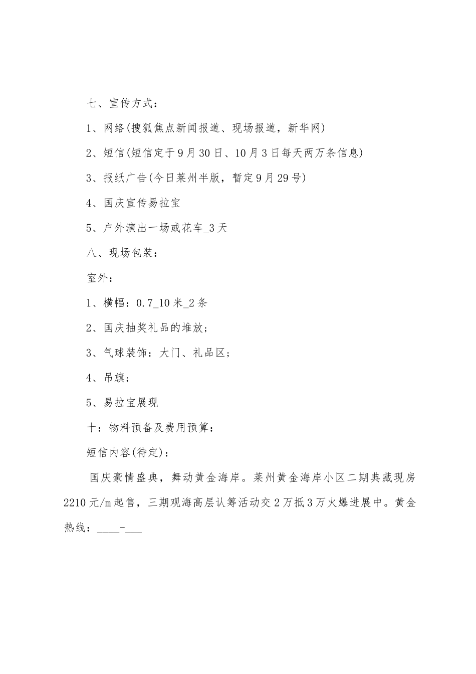 2025年公司国庆节的活动方案范文模板_第3页
