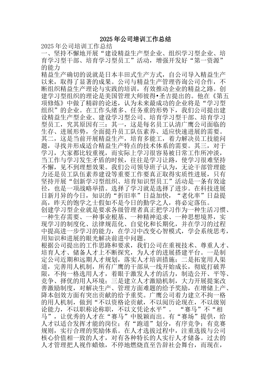 2025年公司培训工作总结-精品范文资料_第1页