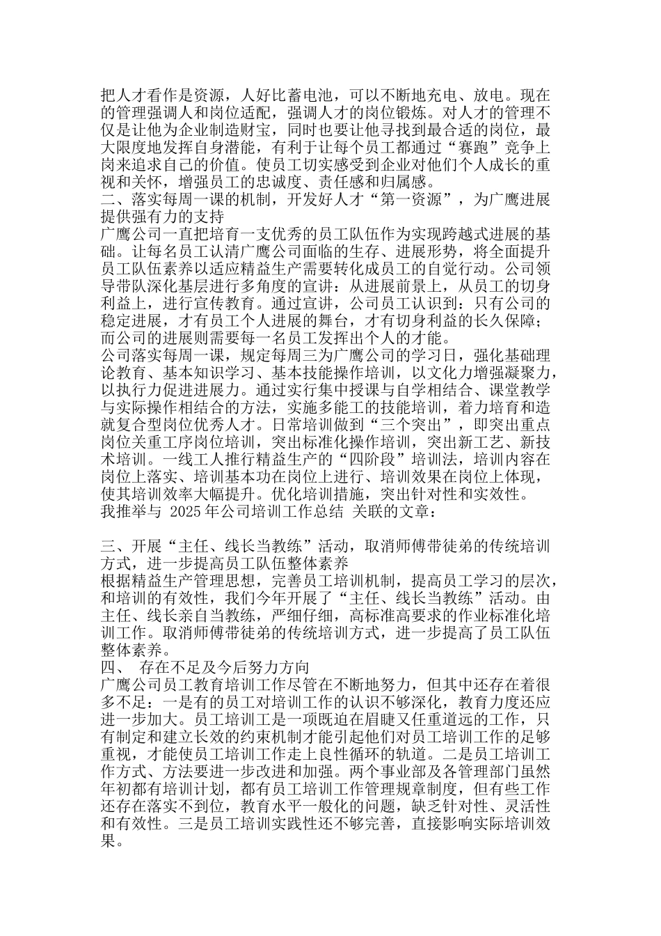 2025年公司培训工作总结-精品范文资料_第2页