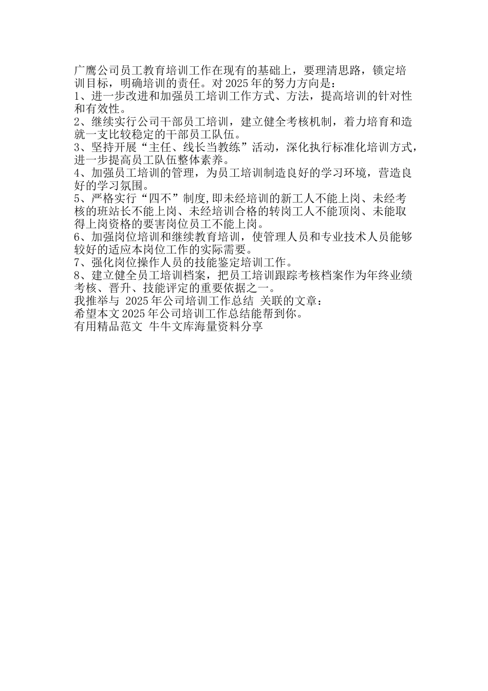 2025年公司培训工作总结-精品范文资料_第3页