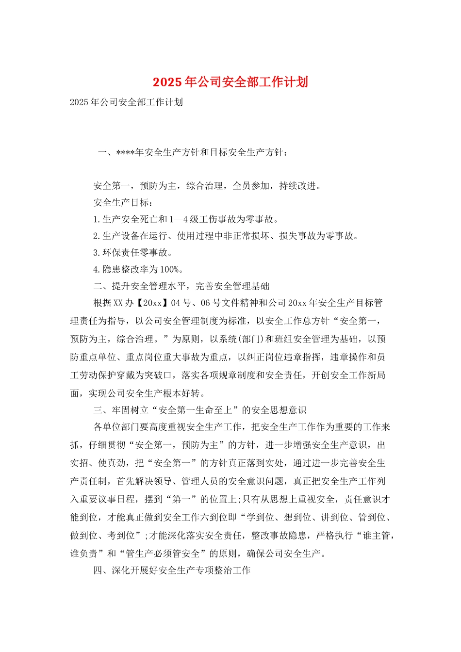 2025年公司安全部工作计划_第1页