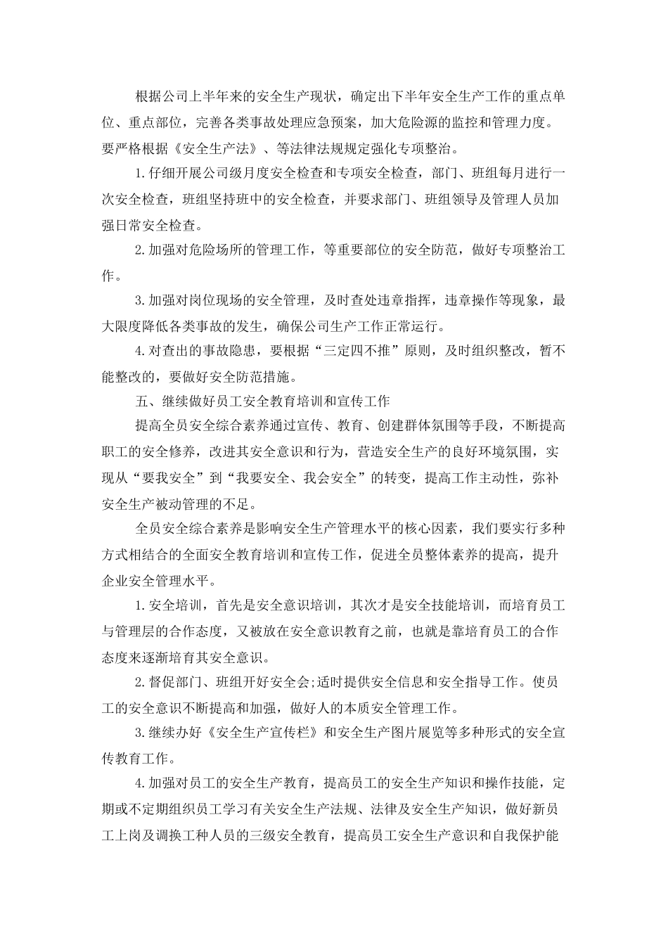 2025年公司安全部工作计划_第2页