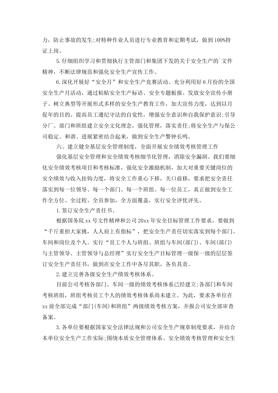 2025年公司安全部工作计划_第3页