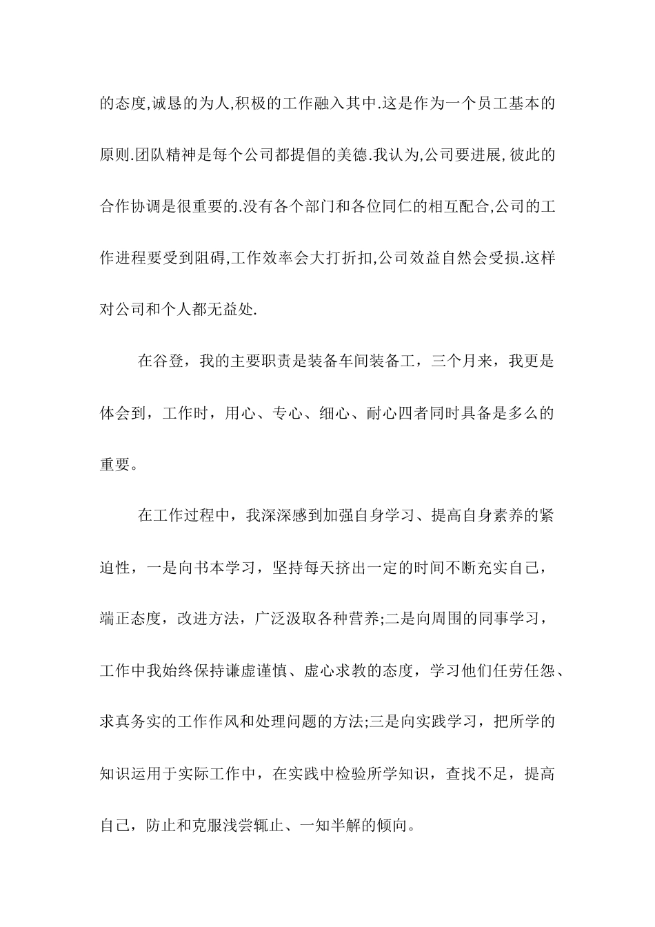 2025年公司实习生试用期工作总结范文_第2页