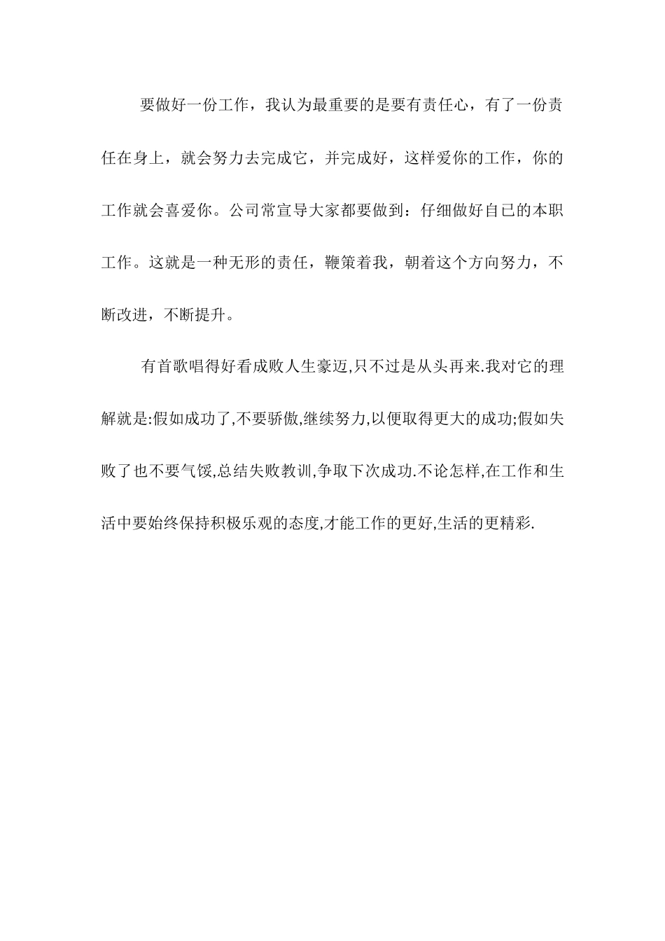 2025年公司实习生试用期工作总结范文_第3页