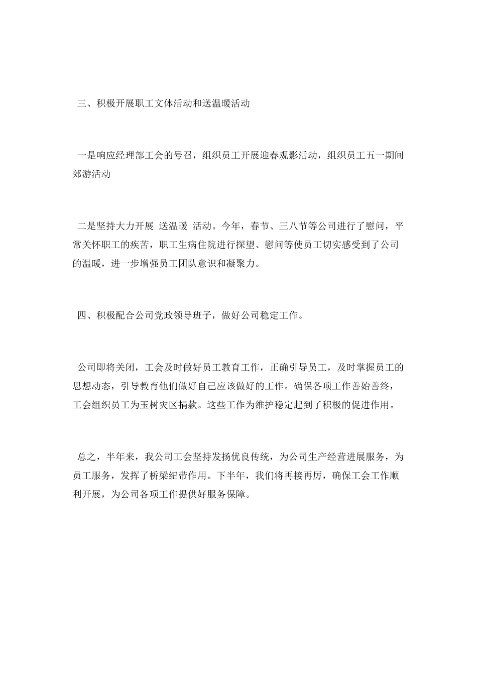 2025年公司工会上半年工作总结_第2页