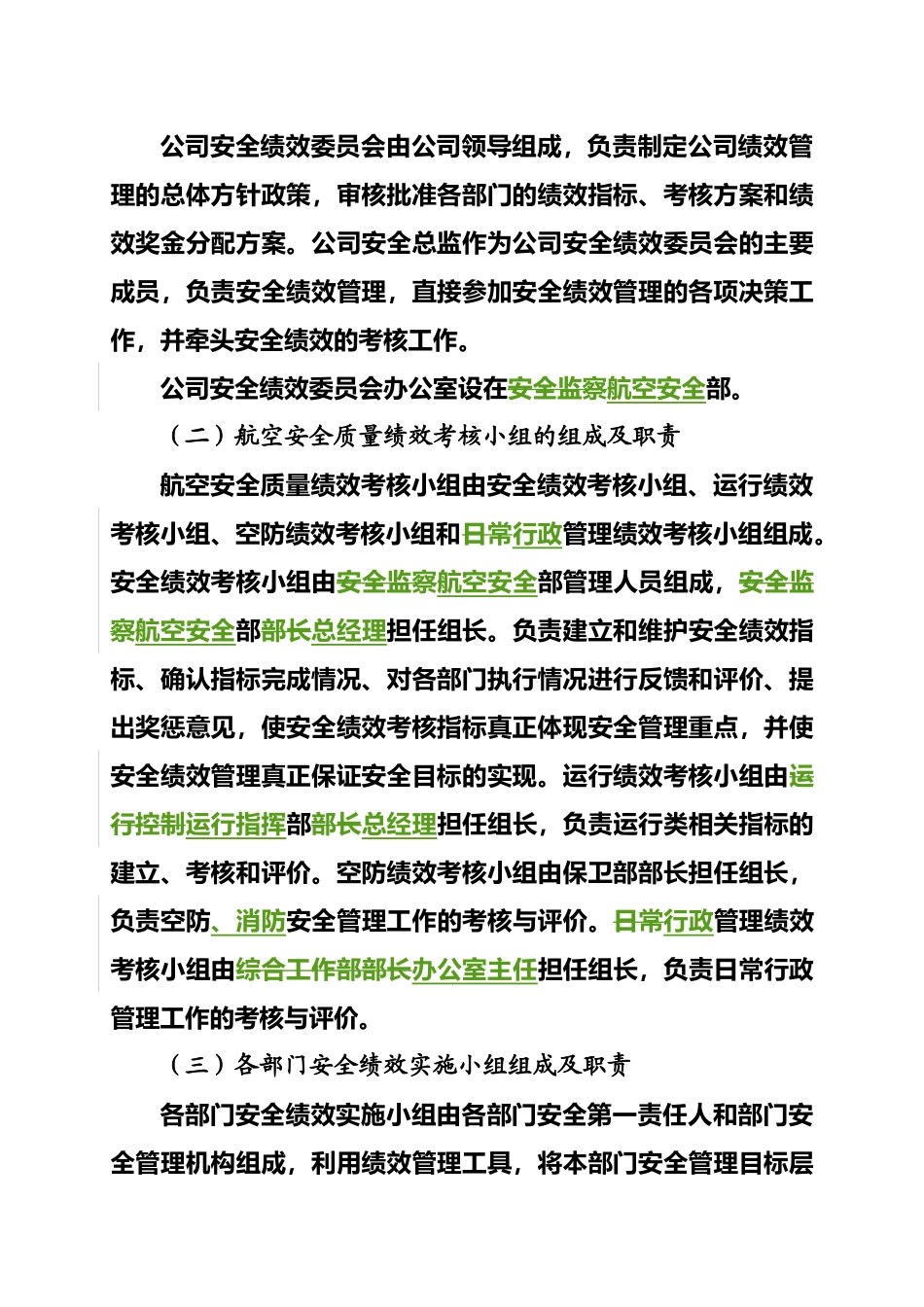 2025年公司安全绩效考核体系动态修订版_第2页