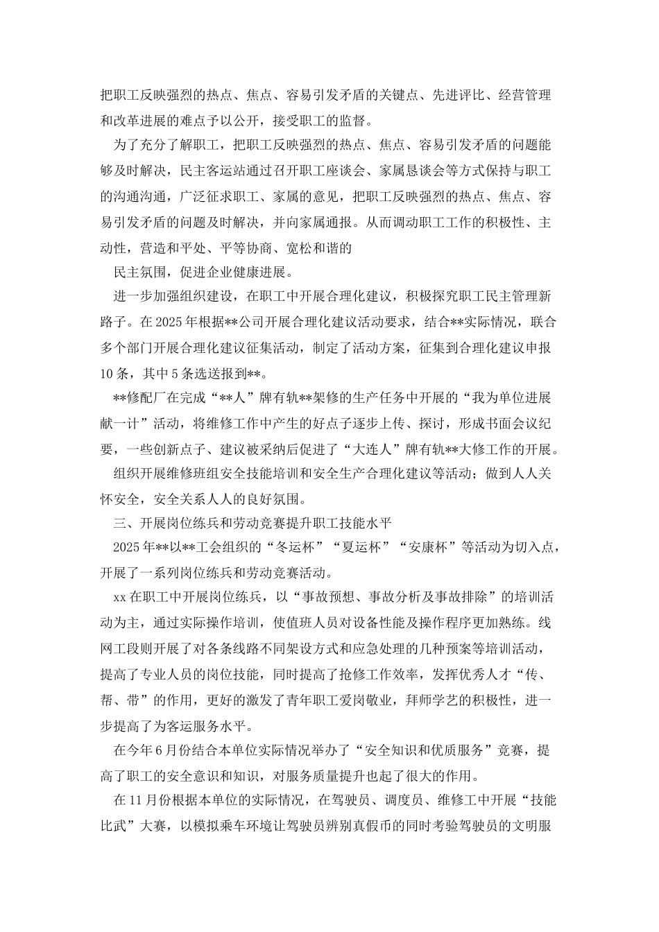 2025年公司工会工作总结_第2页