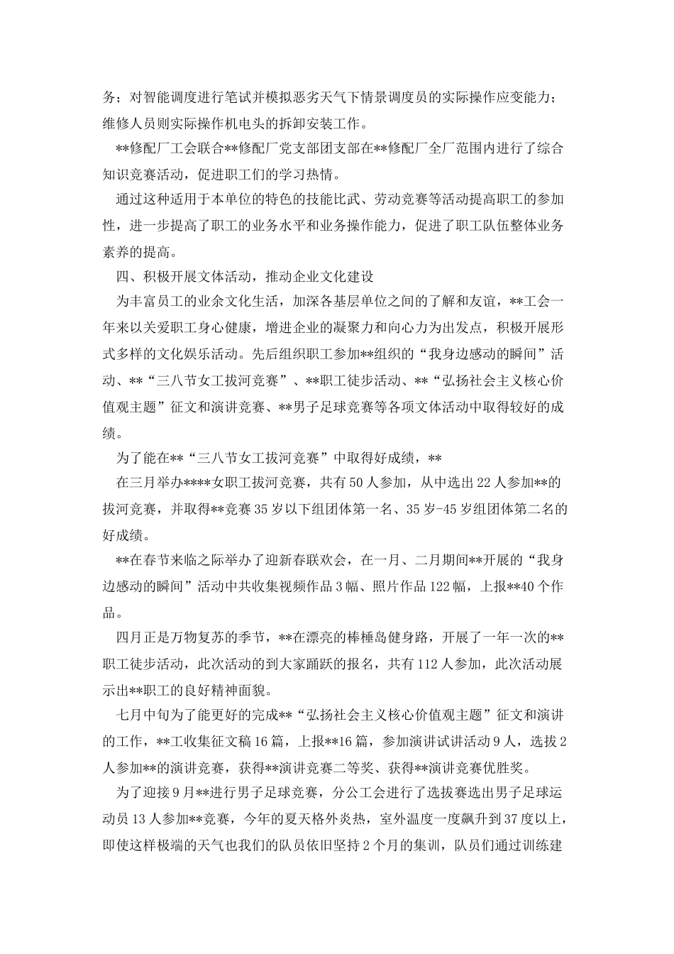 2025年公司工会工作总结_第3页