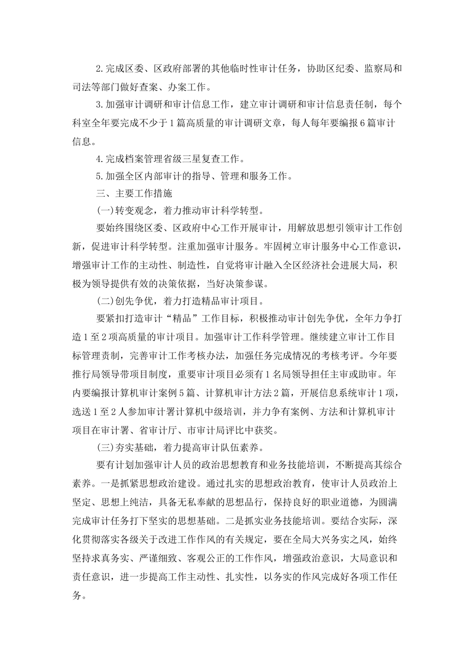 2025年公司审计人员个人工作计划_第2页