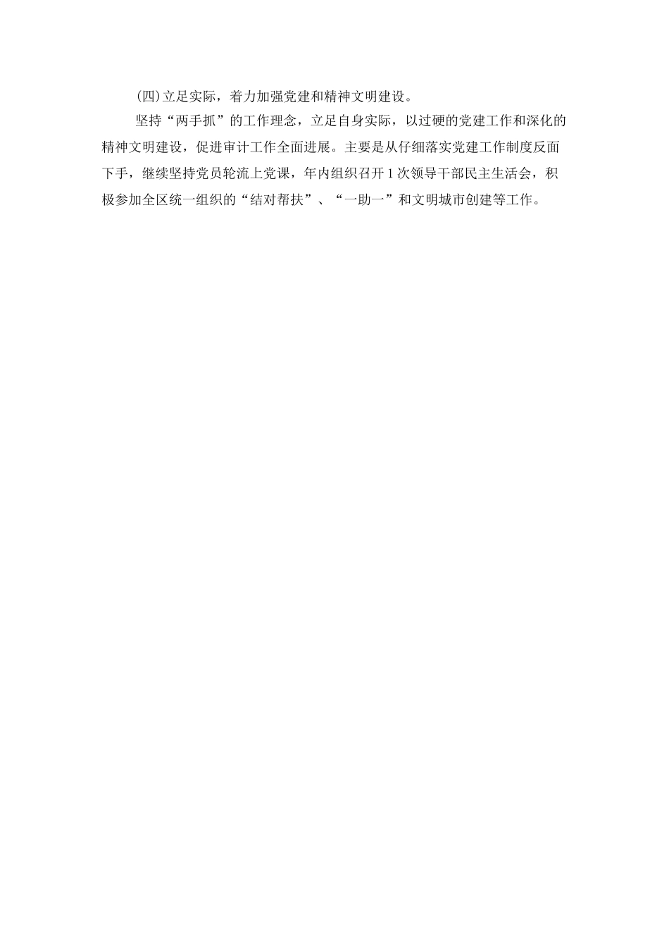 2025年公司审计人员个人工作计划_第3页