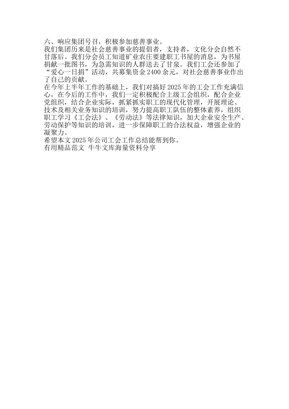 2025年公司工会工作总结-精品范文资料_第2页